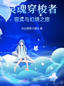 Soul Traveler: Journey into Reality and Illusion