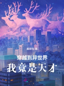 After Traveling to Another World, I Am Actually a Genius!