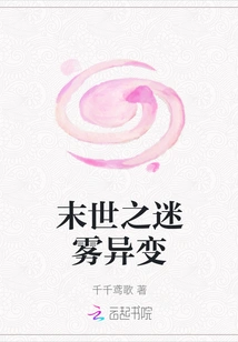 The Mist of the Apocalypse