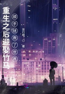 After Rebirth, He Married His Sweetheart and Saved the World