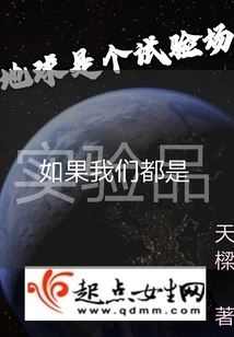 Earth is a Testing Ground