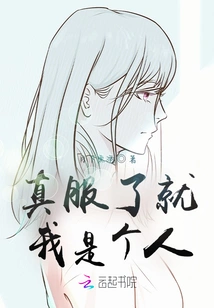 I'm Really Convinced, I'm Just a Human Being