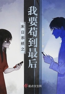 Doomsday System: I Will Survive Until the End