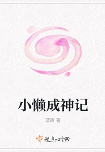 Little Lazy Becomes a God