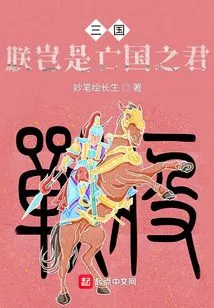 Three Kingdoms: Am I the King of Subjugation?