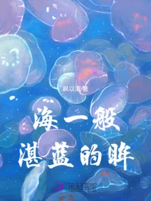 Eyes as Blue as the Sea