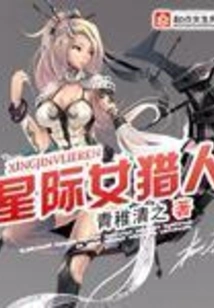 Intergalactic Huntress