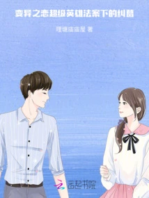 Mutant Love: Trouble under the Superhero Act