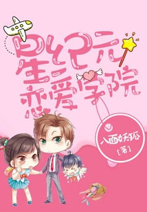 Star Era Love Academy