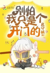 Don't Be Afraid, I'm Just the One Who Opens the Door