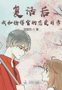 My Daily Love Life with the Commander after Resurrection