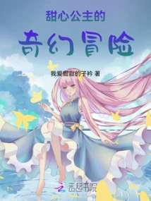 Sugar Princess' Fantasy Adventure