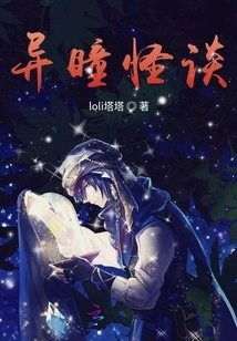 Strange Stories About Strange Eyes