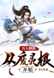 Cultivation of Immortality by Mortals: Starting from the Waste Spiritual Roots