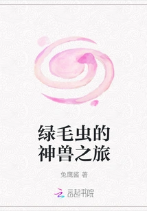 The Green Caterpillar's journey to the Mythical Beast