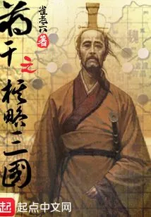 Chiang Kai-shek's Chess Strategy for the Three Kingdoms