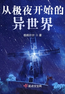 A Different World Starting from the Polar Night