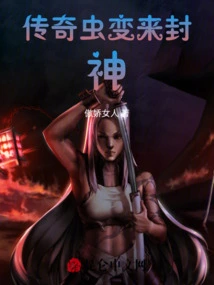 The Legendary Insect Transformed into a God