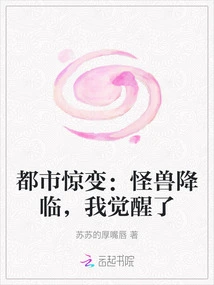 Urban Shock: Monsters Are Coming, I Awakened