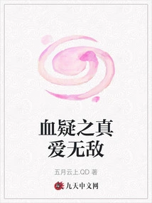 Blood Doubt: True Love is Invincible