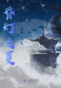 Summer of Dim Lights