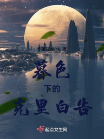 Kerry's Confession at Twilight