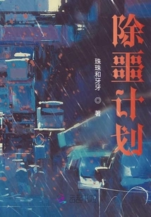 Plan to Eliminate Evil