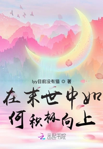 How to Be Positive in the Apocalypse