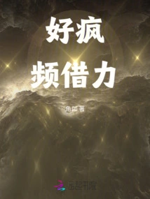 So Crazy to Borrow Power