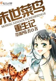 The Rebirth of a Rookie in the End of the World