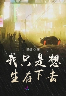 I Just Want to Survive