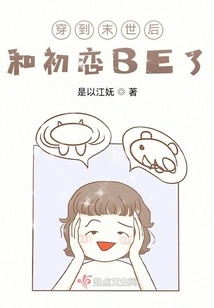 I Traveled to the End of the World and Had My First Love Be