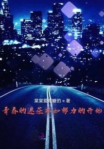 The Confusion of Youth is Not as Good as the Beginning of Hard Work