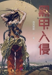 Black Armor Invasion