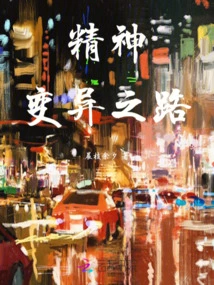 The Road to Mental Mutation