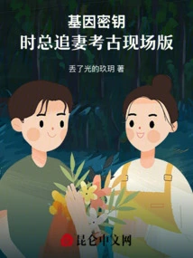 Gene Key: Archaeological Field Version of Mr. Shi Chasing His Wife