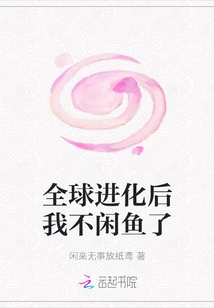 After Global Evolution, I Will No Longer Be Free to Fish