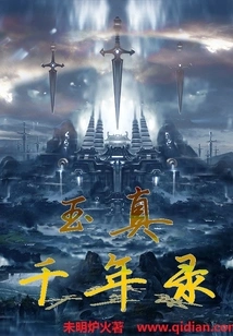 Yuzhen Millennium Record