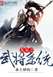 The General System of the Chaotic Song Dynasty