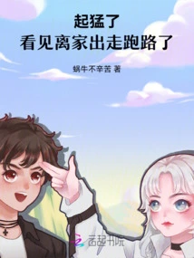 It Got Violent, and I Saw Him Running Away from Home!