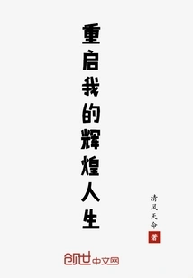 Restart My Glorious Life