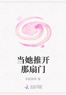 When She Opened the Door