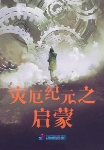 Enlightenment of the Age of Disaster