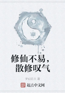 Cultivation is Not Easy, Casual Cultivators Sigh