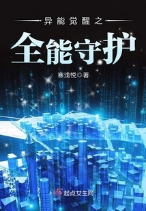 Almighty Guardian of Awakening of Superpowers