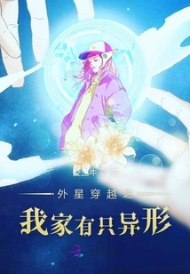 Alien Time Travel: There is an Alien in My House