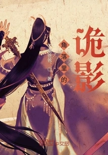 Shadow in the Corner