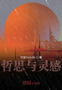 Philosophy and Inspiration