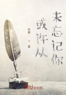 Maybe I'll Never Forget You