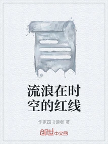 The Red Thread Wandering in Time and Space